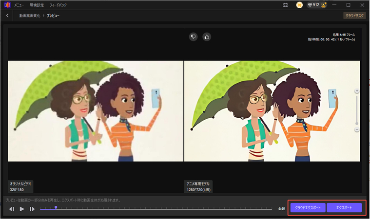 スプリットスクリーンプレビュー
