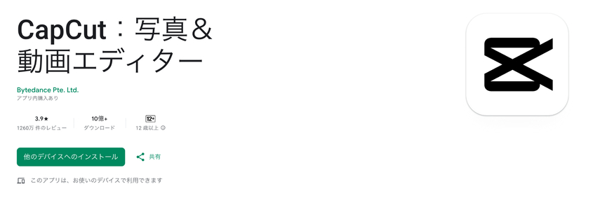 自動モザイクアプリ-capcut