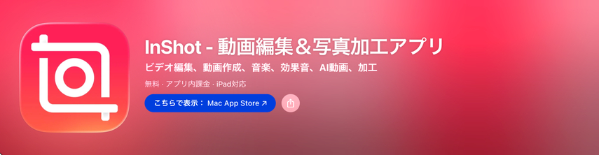 自動モザイクアプリ-inshot