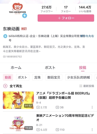 bilibiliグローバル：アニメ視聴