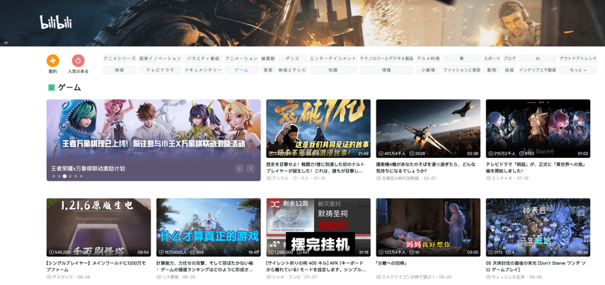 bilibiliグローバル：投稿