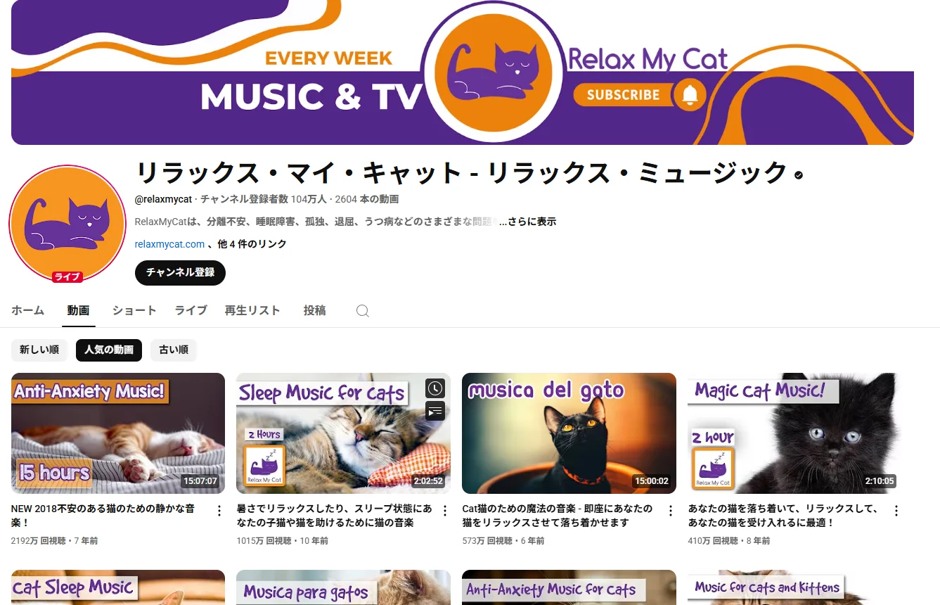 yutubeチャンネル-リラックス・マイ・キャット