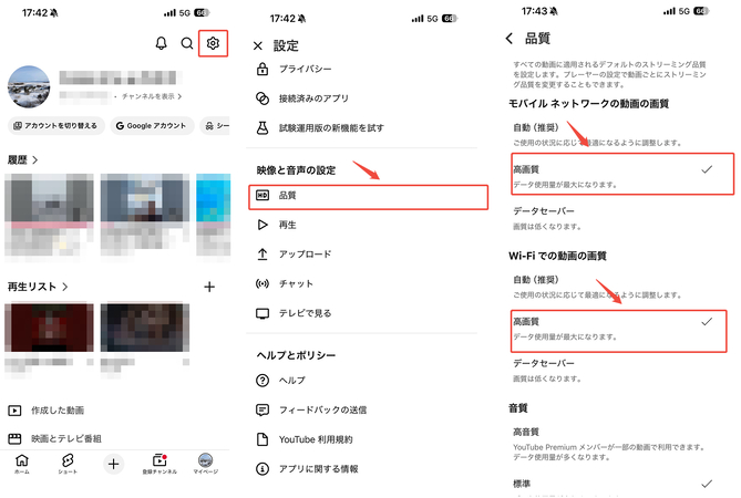 スマホでYouTube設定を変更
