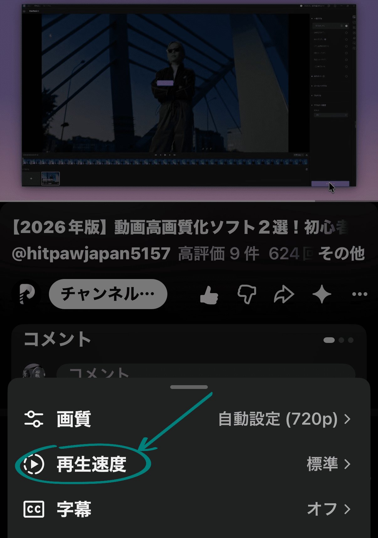 change-youtube-video-playback-speed-step-3