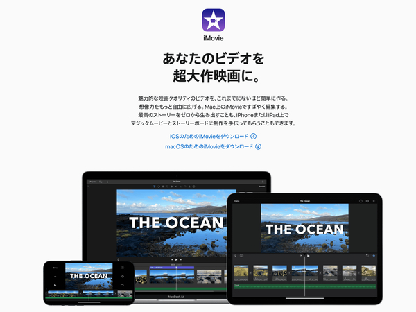 クロマキー合成 おすすめソフト-iMovie