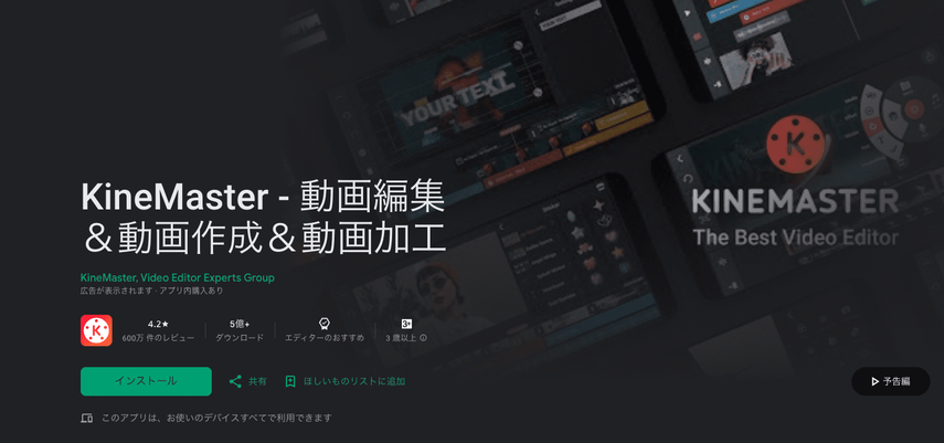 クロマキー合成 おすすめソフト-KineMaster