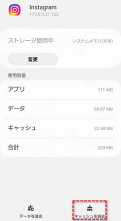 gifが機能しない問題を修正するためにInstagramのキャッシュをクリア