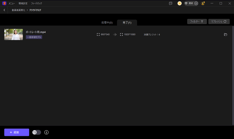 高画質にした動画をダウンロード