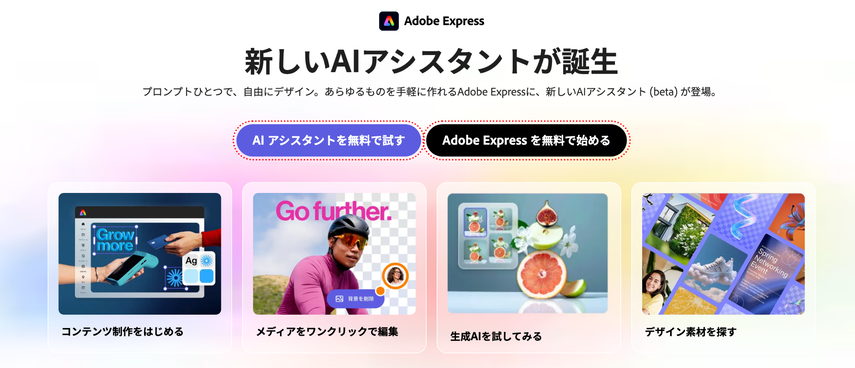 GIFを動画に変換するツール-Adobe Express