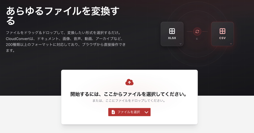 GIFを動画に変換するツール-CloudConvert