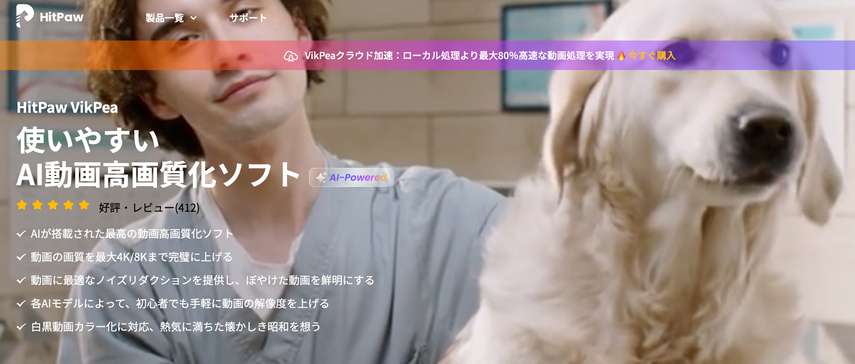 GIFを動画に変換するツール-HitPaw VikPea