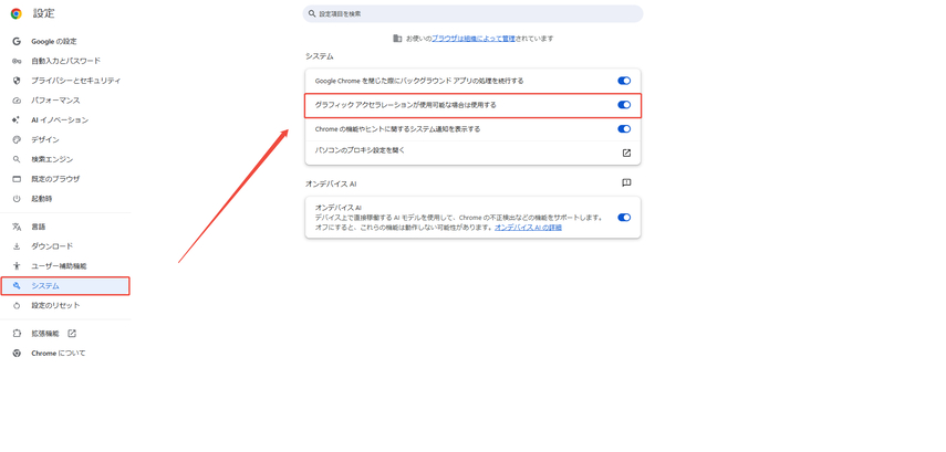 ハードウェアアクセラレーションを無効にする