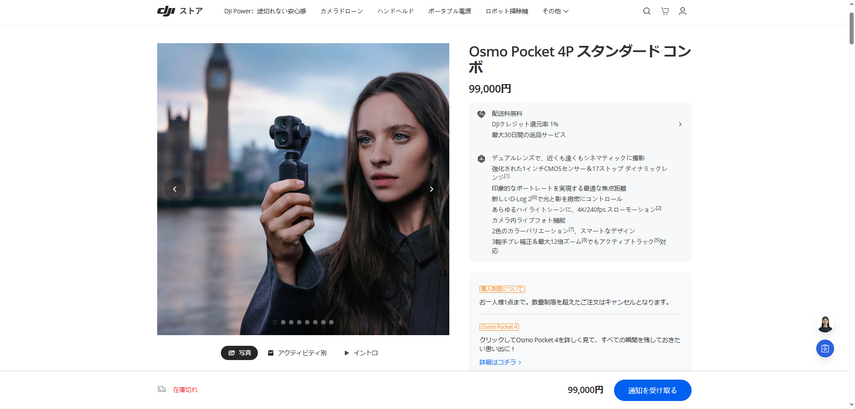 DJI Osmo Pocket 4Pカメラ性能