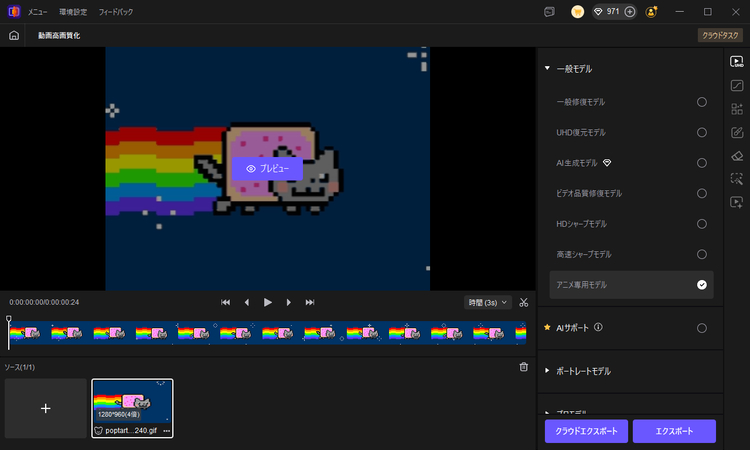 アニメーションモデルを選択