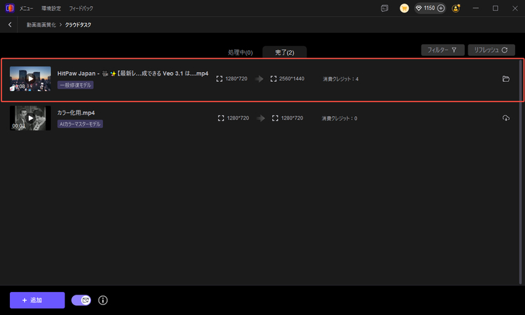Veo 3.1 Liteの動画を4Kまで高画質化するステップ5