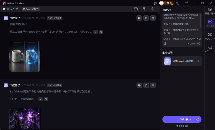 HitPaw FotorPea AI生成機能のテキスト入力画面