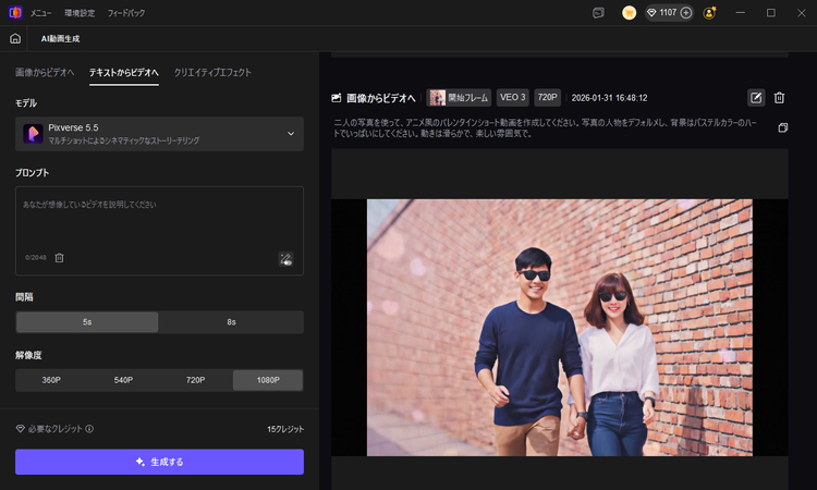 AI Text to 動画生成ツールモデルを選択