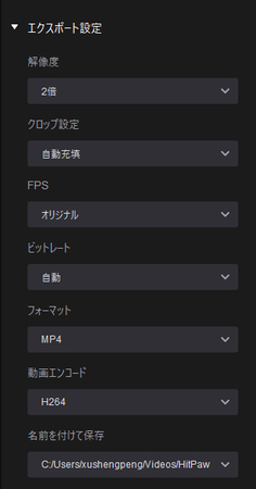 プレビューとエクスポート