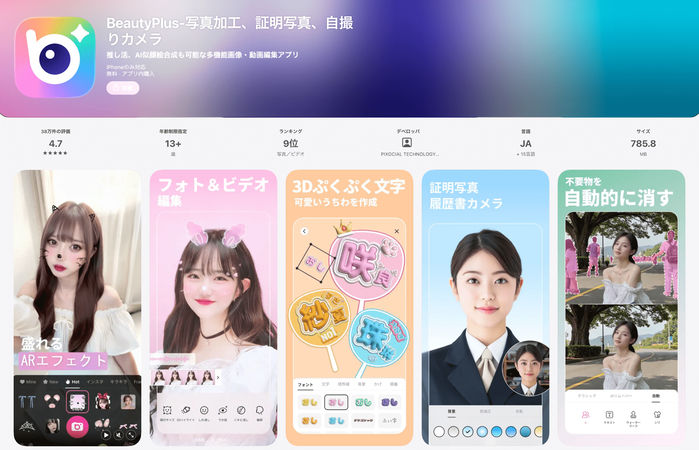 顔加工アプリ-BeautyPlus