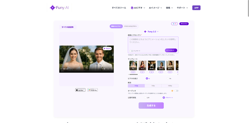 無料動画生成ツール-Funy AI