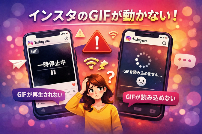 InstagramでGIFが機能しない