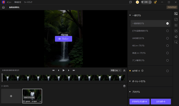 強化モデルを選択する