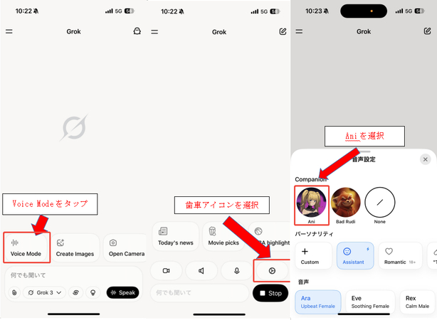 Grok Ani使用方法(再度開く)1
