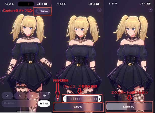 Grok Aniの会話を録画