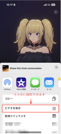 Grok Aniの会話を録画1