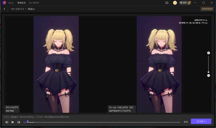 AIツールでAniの録画をフレーム補間3
