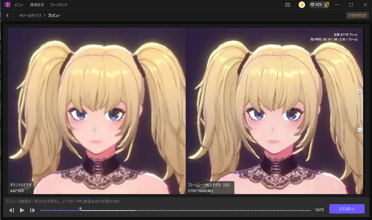 AIツールでAniの録画をフレーム補間4