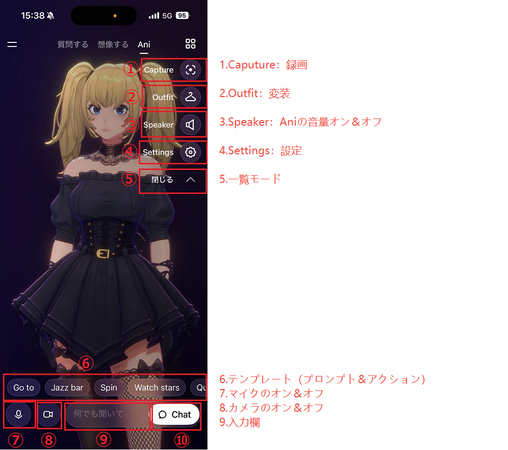 Grok Ani使用方法4