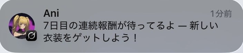 Grok Ani　連続報酬機能説明3