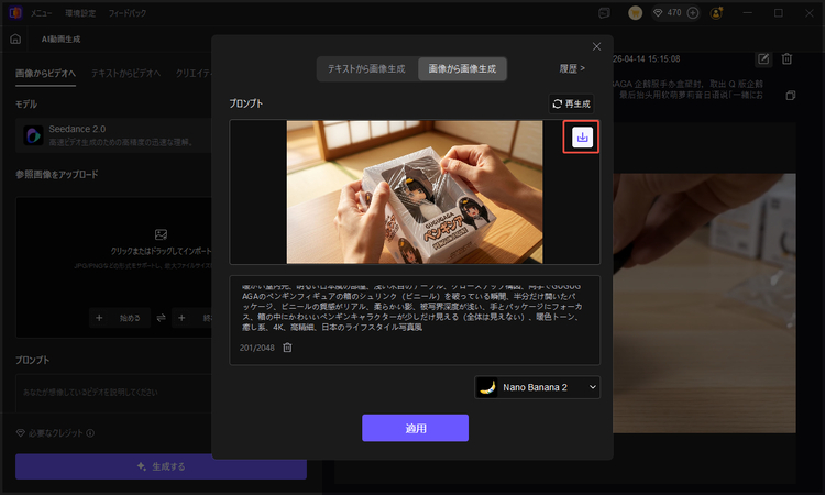 ググガガ動画を生成するステップ4
