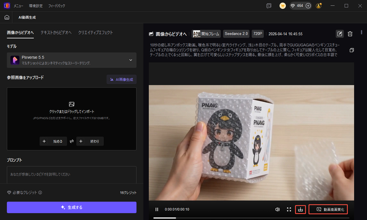 ググガガ動画を生成するステップ6