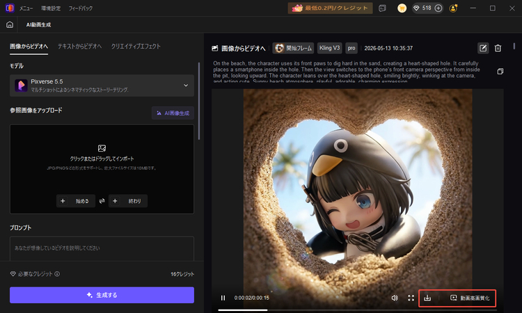 ググガガ動画を生成するステップ8