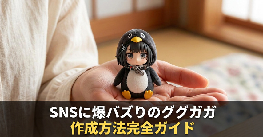 ググガガ動画作成ガイド