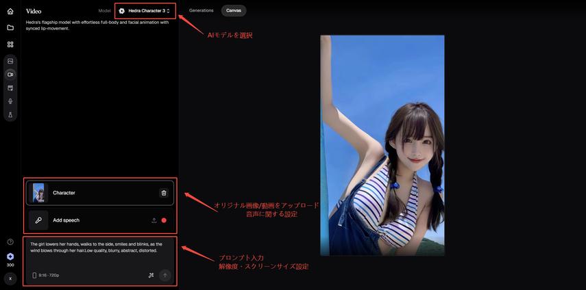Hedraで動画を生成する手順3
