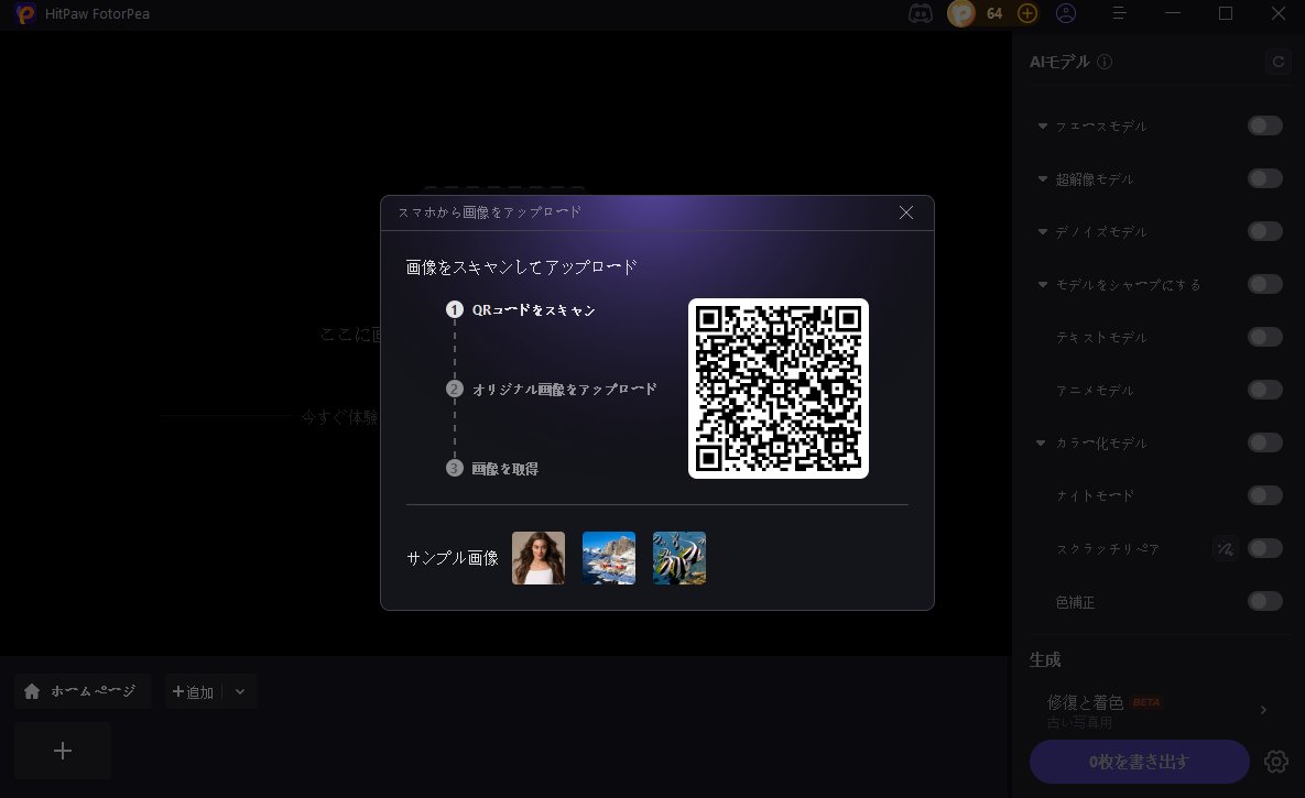 低画質画像をインポート