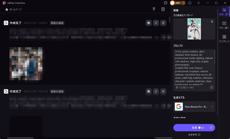 HitPaw FotorPeaでNano Banana Proの画像を生成する方法3