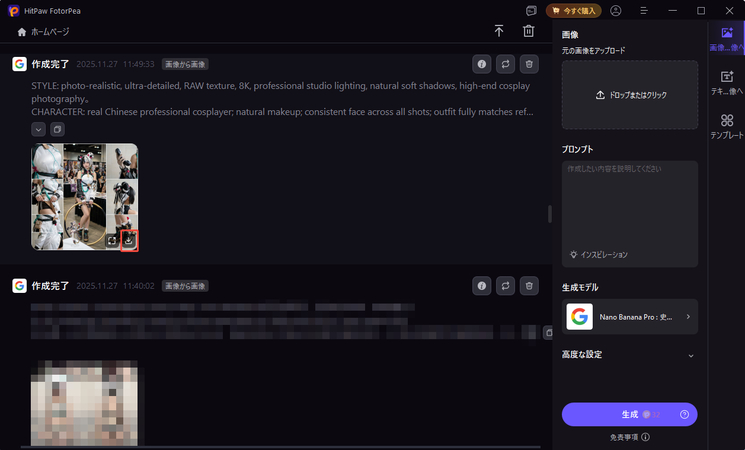 HitPaw FotorPeaでNano Banana Proの画像を生成する方法5