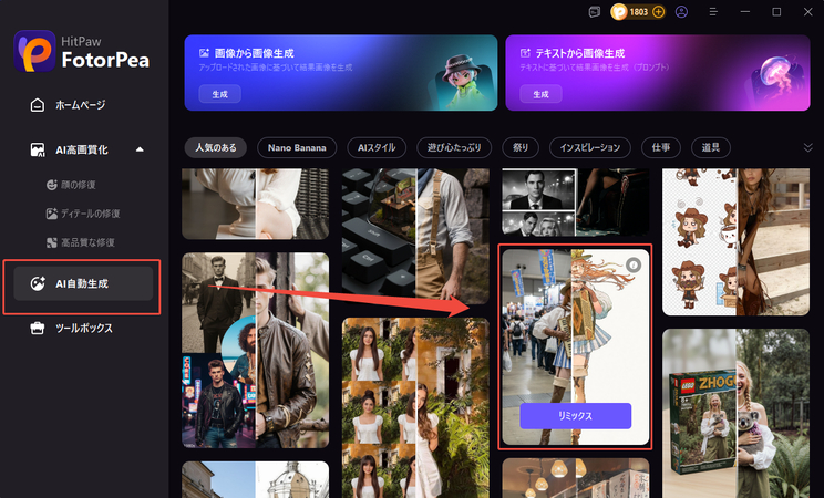 HitPaw FotorPeaでNano Banana Proの画像を生成する方法1