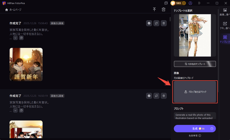 HitPaw FotorPeaでNano Banana Proの画像を生成する方法2