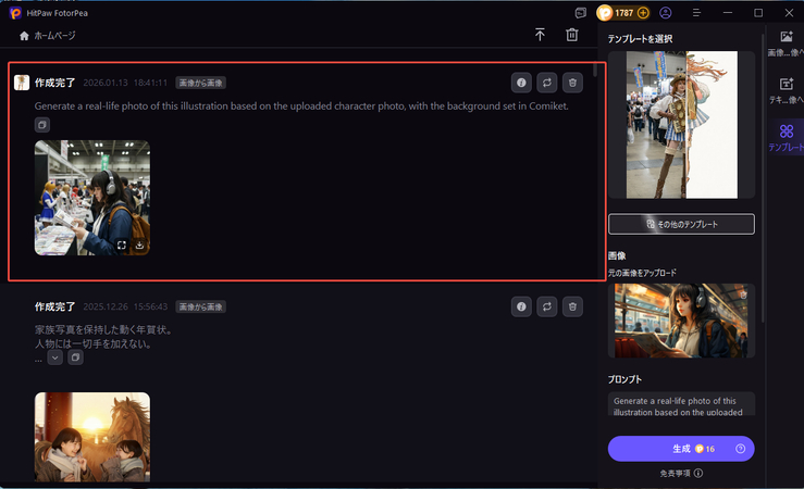 HitPaw FotorPeaでNano Banana Proの画像を生成する方法3