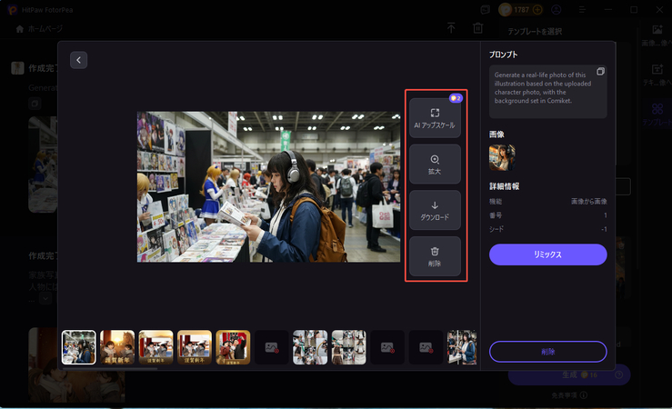 HitPaw FotorPeaでNano Banana Proの画像を生成する方法4