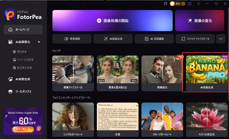 HitPaw FotorPeaでNano Banana Proの画像を生成する方法1