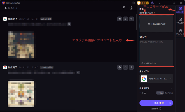 HitPaw FotorPeaでNano Banana Proの画像を生成する方法2