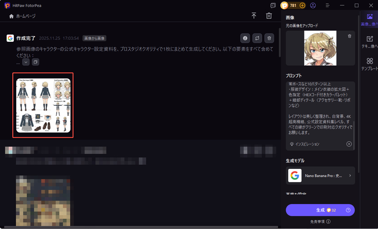 HitPaw FotorPeaでNano Banana Proの画像を生成する方法3