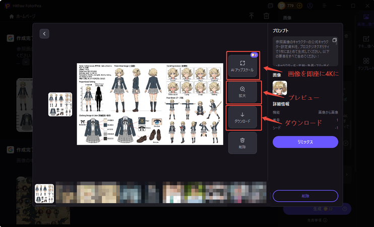 HitPaw FotorPeaでNano Banana Proの画像を生成する方法4