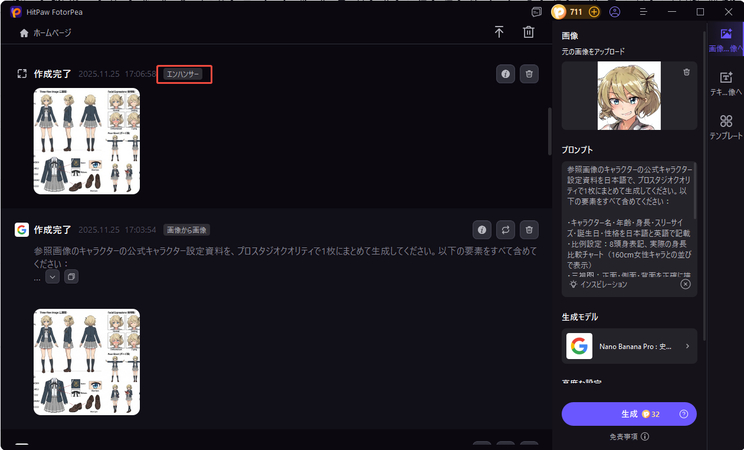 HitPaw FotorPeaでNano Banana Proの画像を生成する方法5